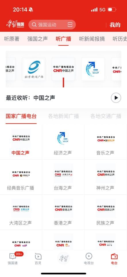 一文了解“学习强国”宝藏APP